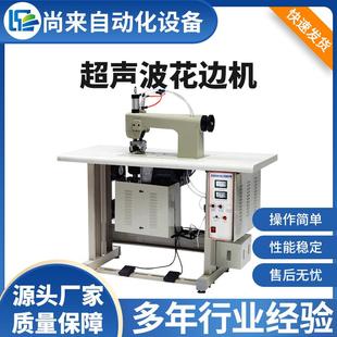 超声波花边机封口机无缝内衣裤 切边压花机编织袋无纺布封边缝纫机