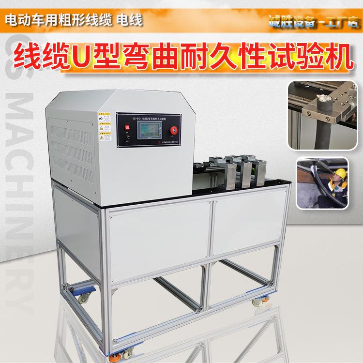 JRSI线缆U型弯曲耐久性试验机电线电缆寿命疲劳测试仪弯折检测