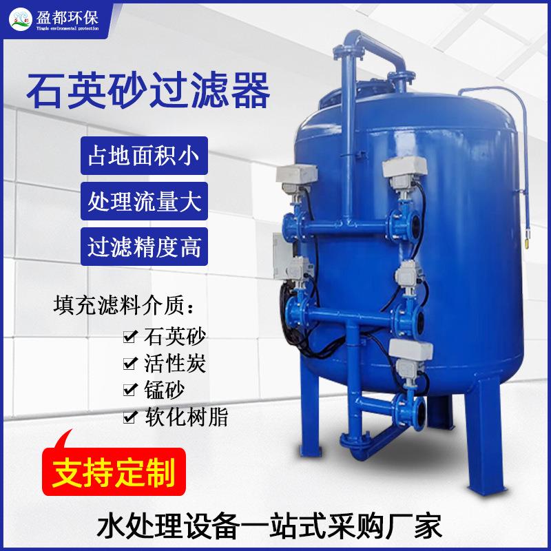 全自动石英砂过滤器锰砂活性炭树脂工业水处理多介质机械过滤器