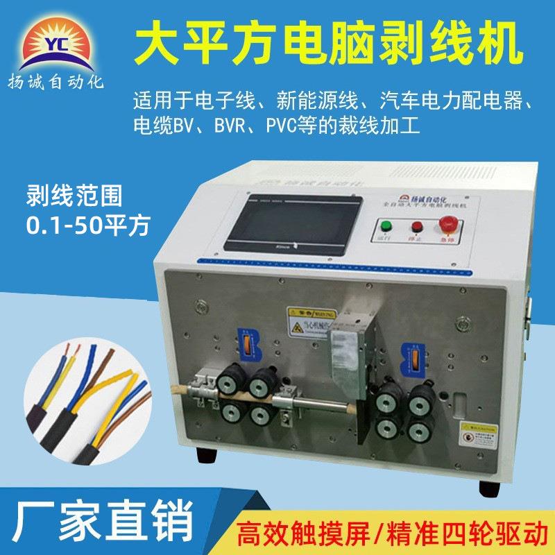 电脑剥线机50全自动大平方自动出线电线电缆剥皮裁线新能源裁线机