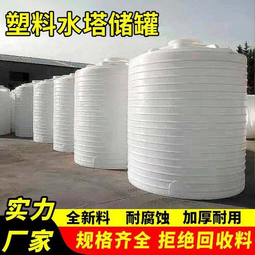 水塔塑料储罐PE水箱5吨10升30胶蓄水化工20储水纯净水桶加厚