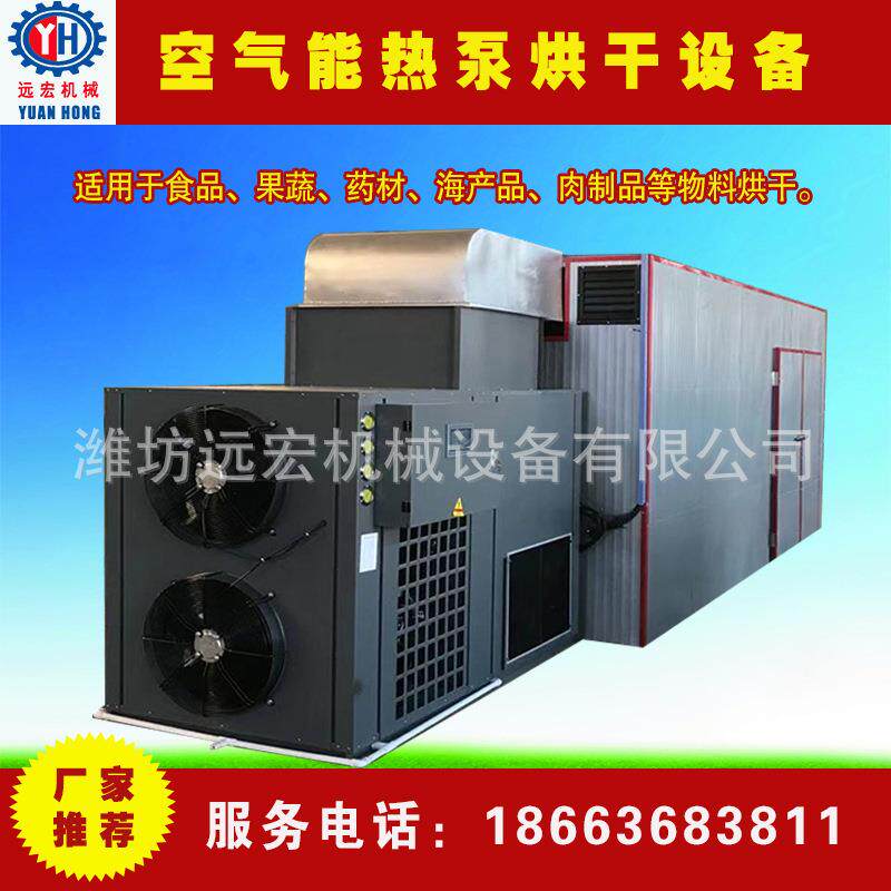 海产品大虾螃蟹用空气能热泵烘干机全自动智能控温药材烘干设备