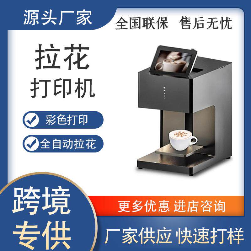 咖啡拉花机答案奶茶3D打印机全自动拉花打印机单色彩色打印