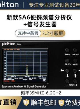 SA6频谱分析仪手持便携式信号源35MHz-6.2GHz信号分析无人机EMC