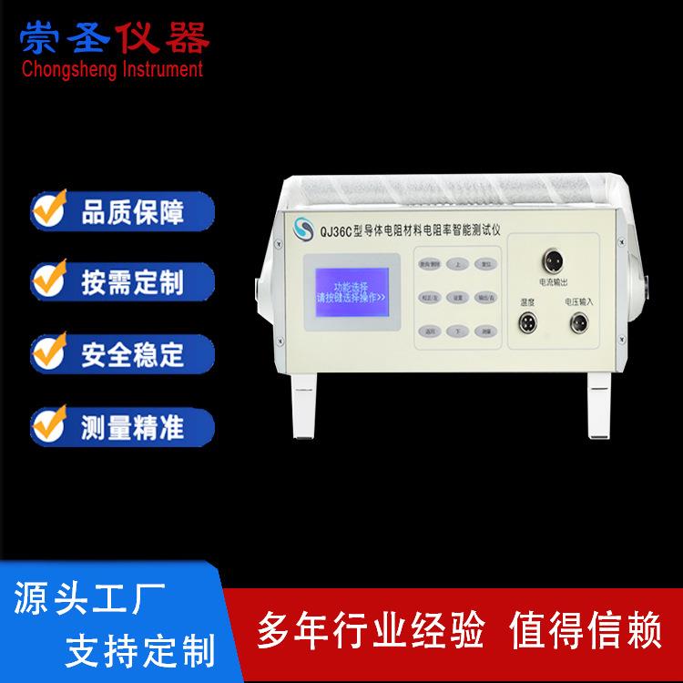 QJ36C导体电阻材料电阻率智能测试仪