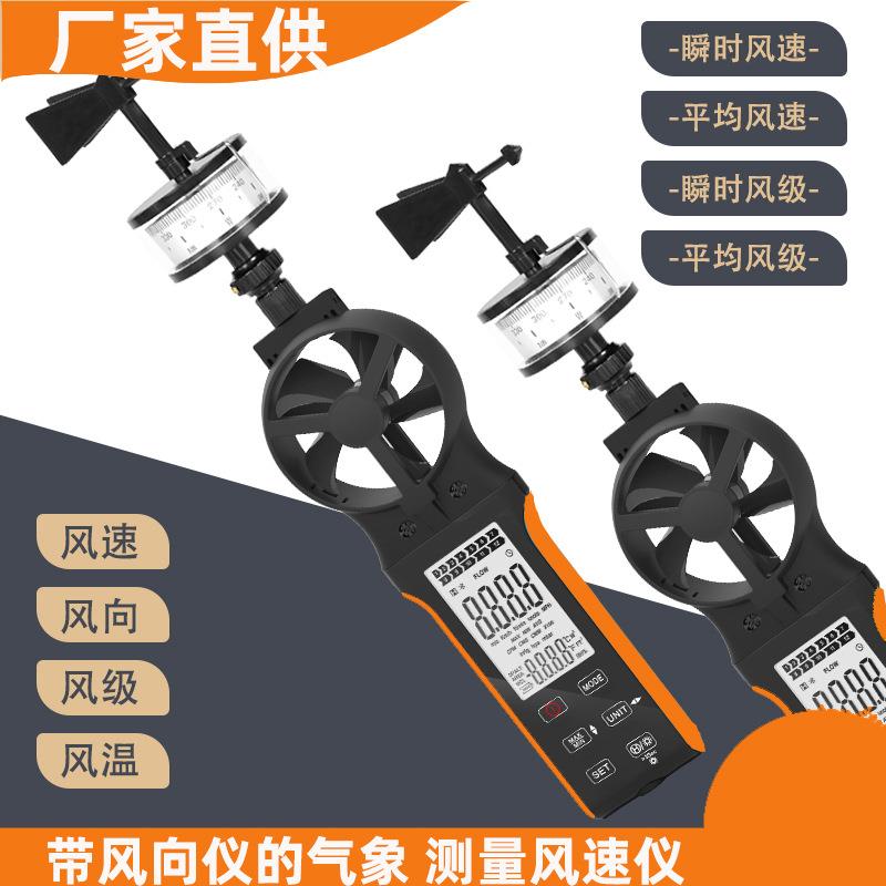 跨境风向风速仪轻风表风速计风向标风级40m/s教学航海气象便携式