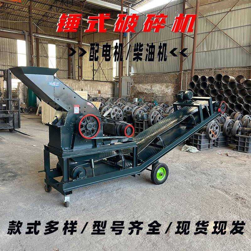 锤式破碎机多功能工业家用移动粉碎机混凝土石块建筑垃圾破碎机