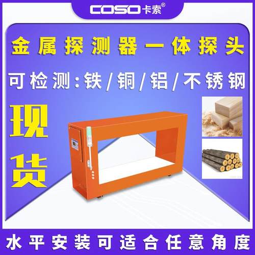 金属探测器一体探头在线金属检测仪机器皮带式金检机木材加工金检