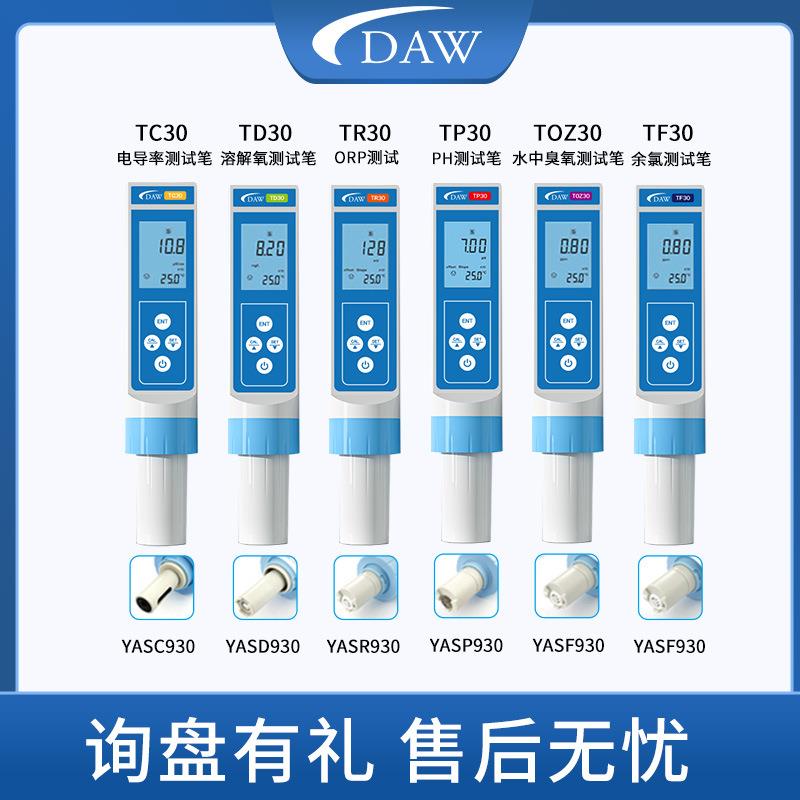 DAWPH/ORP电导率TDS溶解DO余氯CL臭氧O污水笔酸碱度分析笔水质