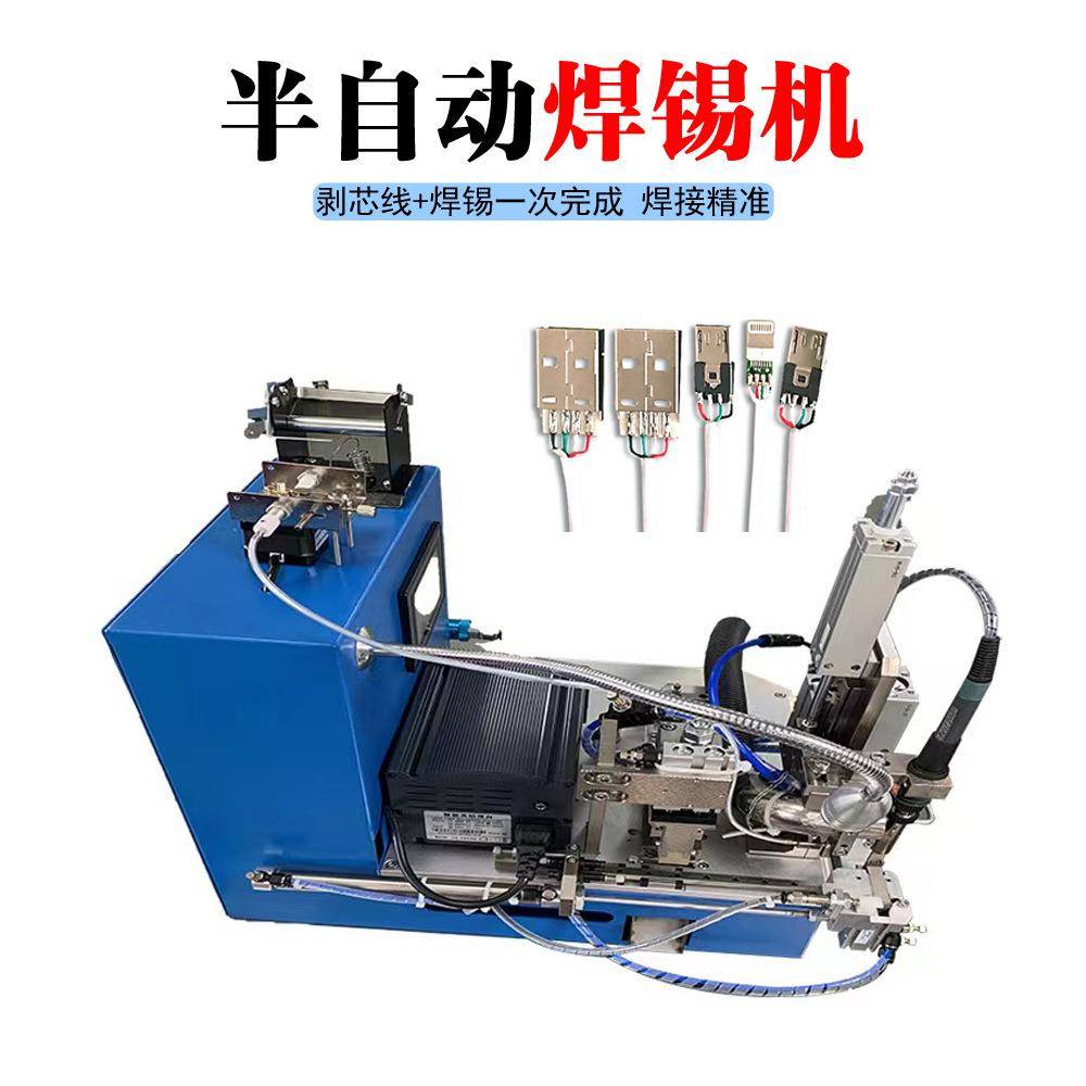 半自动焊锡机USB开关脚踏式线路板排插小型大功率焊接机器点焊机