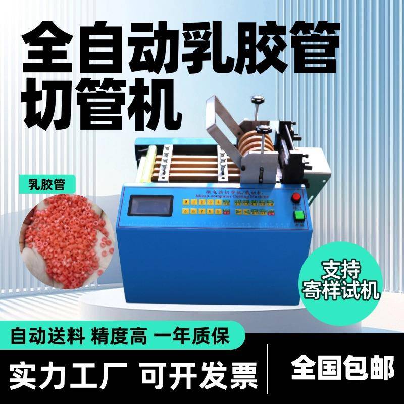 自动热缩管剪切机乳胶管电脑裁切机硅胶管软管切管机橡皮筋切割机