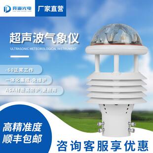 气象传感器集成多要素环境监测一体化超声波风速风向仪微型气象仪
