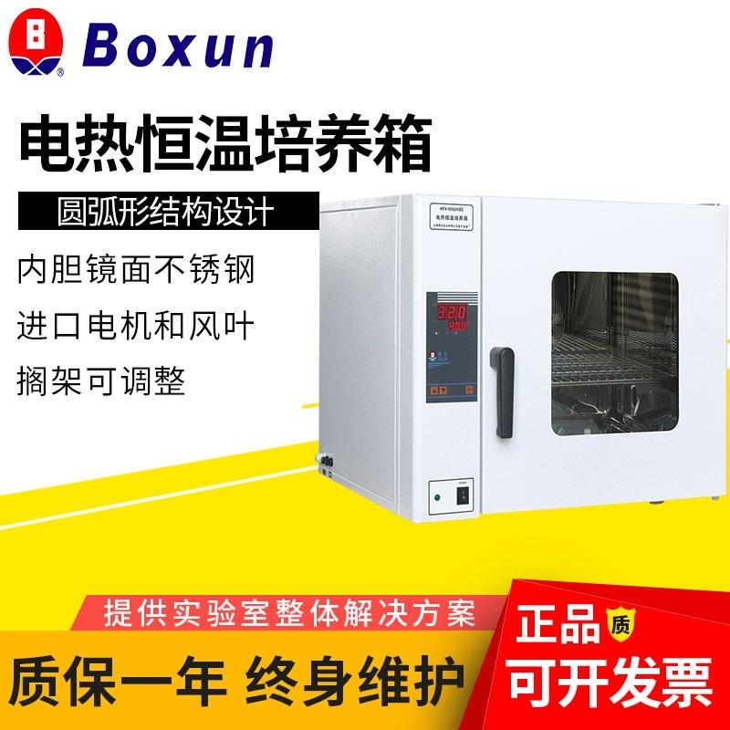 上海HPX-9272MBE电热恒温培养箱恒温箱精准控温细胞种子