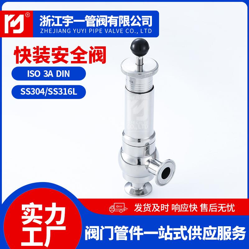 温州厂家卡箍式不锈钢快装阀安全阀门