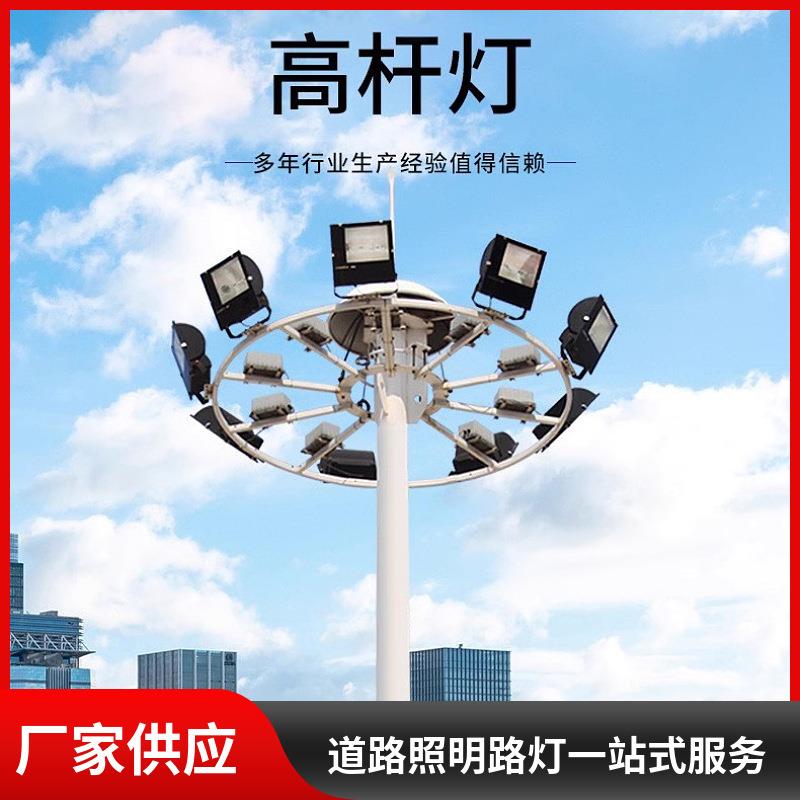 高杆灯广场灯升降8米10米12米16米中杆灯体育场足球场篮球场灯杆