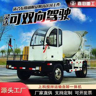 小型水泥搅拌运输车直供方四不像商混罐车干湿两用混凝土搅拌车