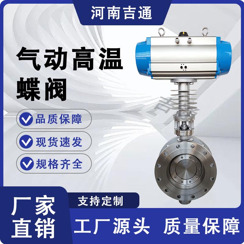 D643H气动耐高温蝶阀带散热片三偏心通风蝶阀硬密封气动高温蝶阀