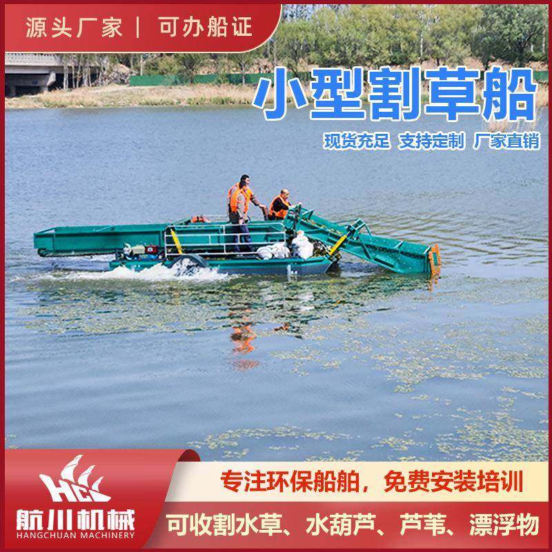 小型水上割草船单体式液压水葫芦收割水草打捞船市政环卫保洁船,机械设备,矿山专用设备,淘宝优惠券,粉丝福利购,淘宝优惠卷