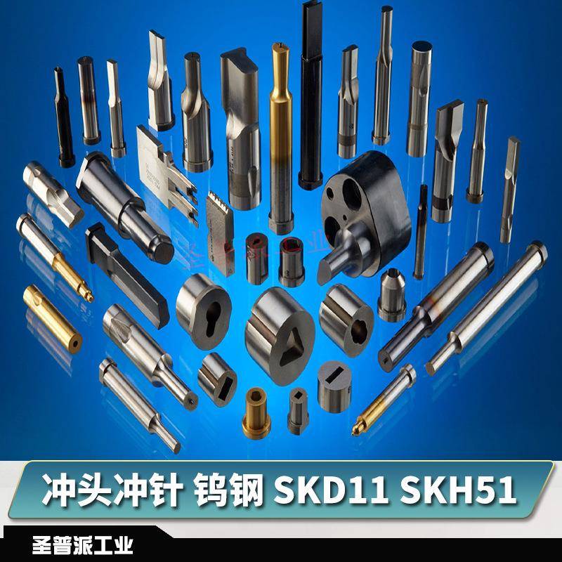 冲压汽车模具配件加工厂家精密成型冲头冲针顶针钨钢skd11skh51