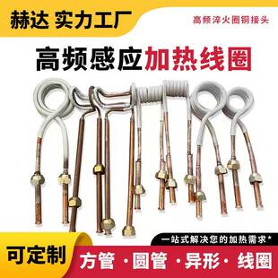 高频感应加热机线圈配件铜管按图制作热处理设备零件