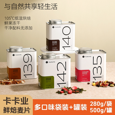 kakaye卡卡业 烘焙燕麦片营养早餐纯水果坚果代餐坚果冲饮