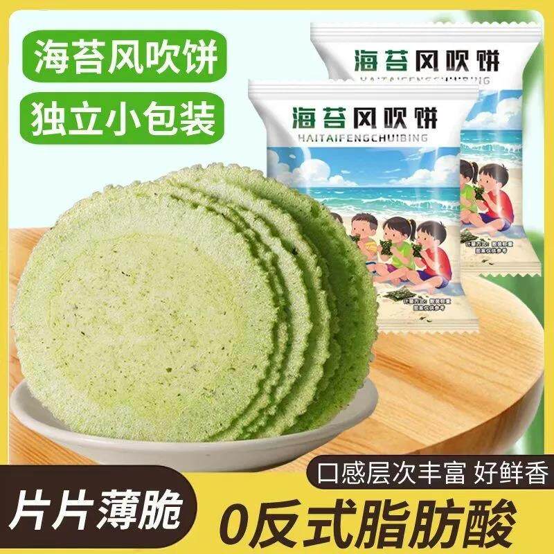 海苔风吹饼薄脆饼干代餐健身小零食营养饱腹粗粮杂粮煎饼整箱