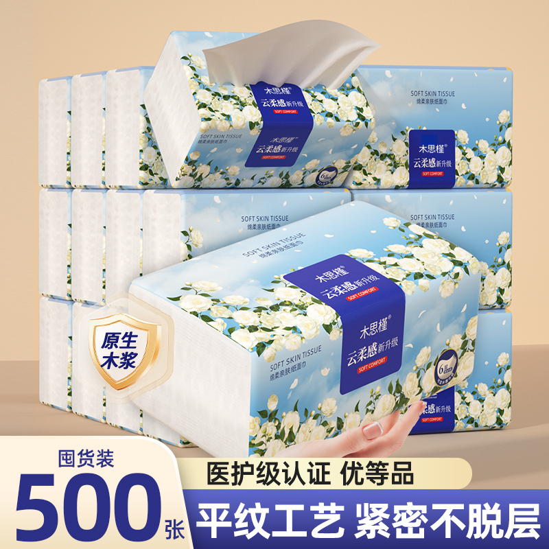 真大【单包500张】卫生纸抽纸巾