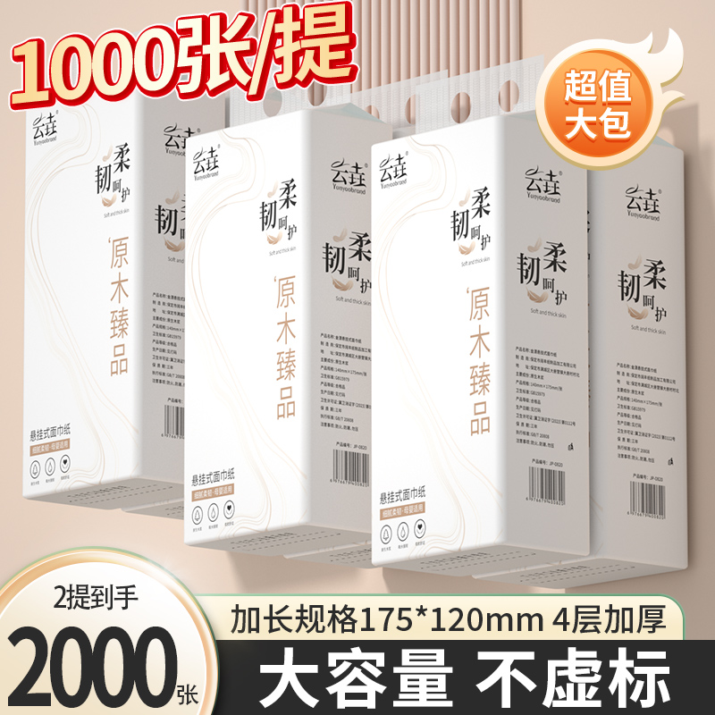 12大提悬挂式纸巾卫生纸抽纸巾