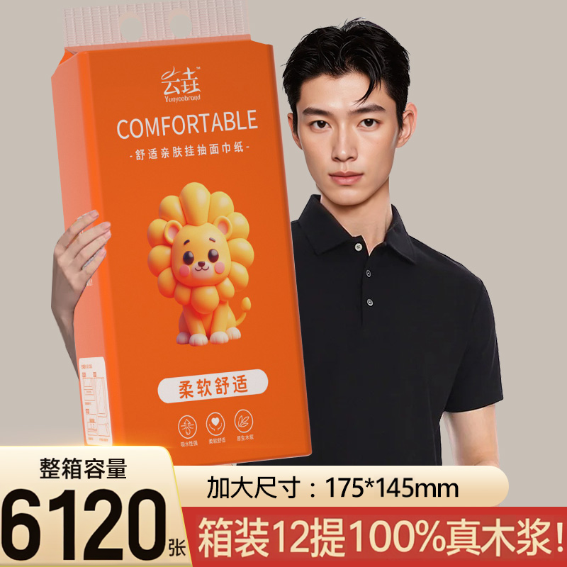 【新品福利】6120张车载悬挂式抽纸实惠卫生纸餐巾纸擦拭纸巾厕纸