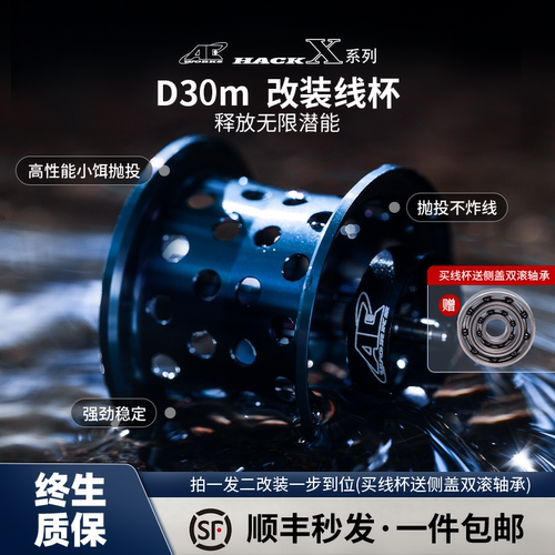 D30m微物改装浅线杯steez CTSV路亚水滴轮改装线杯新手防炸线