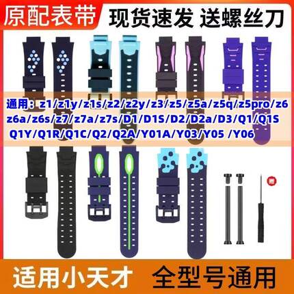 Q2D1z3z5z6Q1Y03Y05Y06适用小天才电话手表表带通用硅胶腕带配件