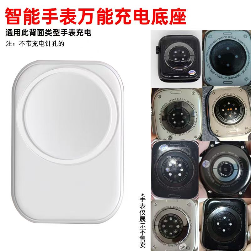 中旺通用华强北智能S7S10手表充电线WS8 MAX万能无线充电底座DT3 Pro 万能无线充蓝牙手表充电线通用型充电线