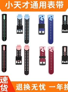 适用小天才手表带Z6PROZ6SZ6AZ7Z8AZ5Z1D3Q2AQ1AD2A电话手表配件
