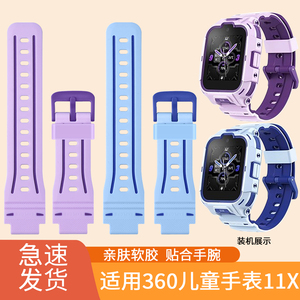 适用360儿童手表11X表带电话手表W370软硅胶官方同款耐磨透气替换链男女学生运动手腕带配件