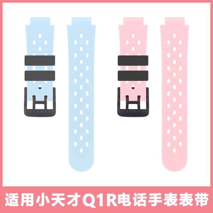 适用小天才电话手表Q1R表带Q1C/D1S软硅胶腕带透气替换带男女学生防水表带通用W2125AC儿童非原装表带配件