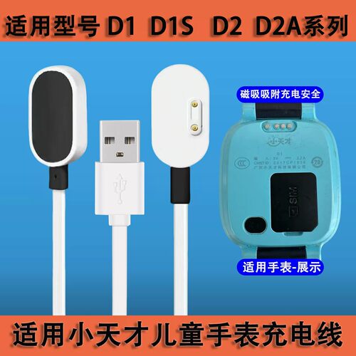 适用小天才电话手表充电线D1/D1S/D2/D2A学生电话手表充电器线W2123AC智能儿童手表数据线