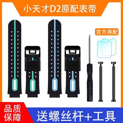 适用小天才D2手表带替换腕带