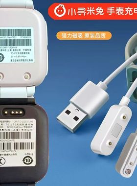 小寻A9米兔C5儿童电话手表充电线米兔7A/D1/T5/M6/Y2S/Z7充电器
