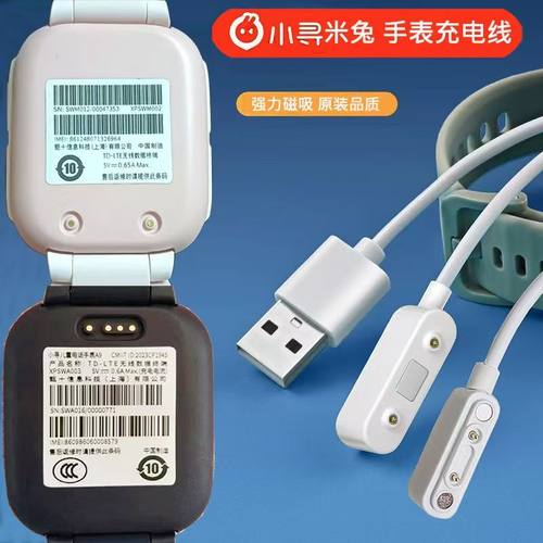 小寻A9米兔C5儿童电话手表充电线米兔7A/D1/T5/M6/Y2S/Z7充电器