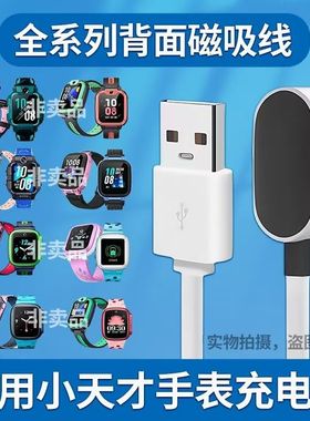 适用小天才Q1C/Q1R/D3充电线Z2/Z3/Z5/Z6/D2A/Q2A电话手表充电器