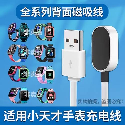 适用小天才Q1C/Q1R/D3充电线Z2/Z3/Z5/Z6/D2A/Q2A电话手表充电器