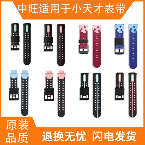 适用于小天才Z6s电话手表表带