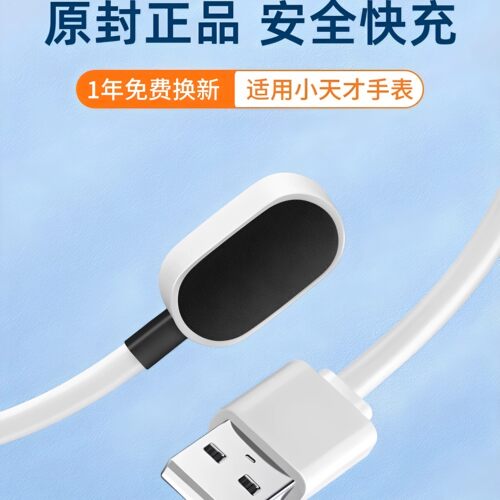 适用于小天才电话手表充电线Z5/Z7S/Z6PRO版儿童手表表带
