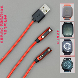 中旺適用leovon聯想A1S電話來酷兒童手表原紅色充電器線通用裝