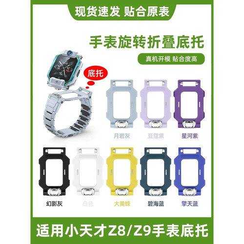 小天才电话手表底托支架旋转头