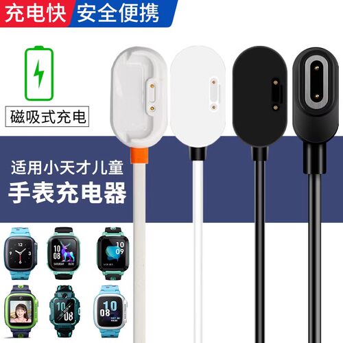 适用于小天才手表充电线z8