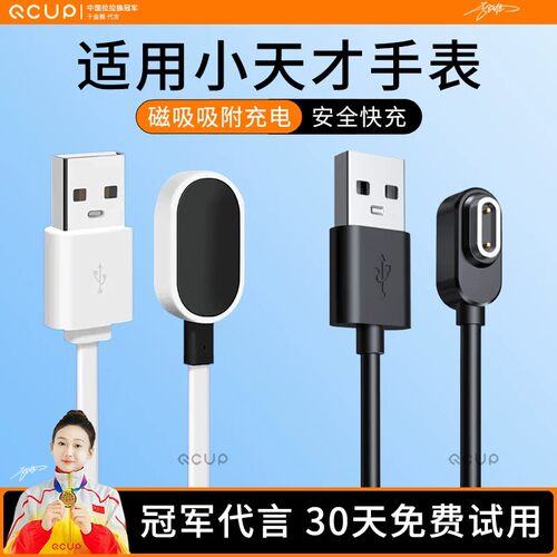 Qcup适用小天才电话手表充电线z6/z7/z5/z8儿童巅峰版z10/z6s Pro/Z3充电器Q2a/Q1a正品磁吸数据线d3/d2配件