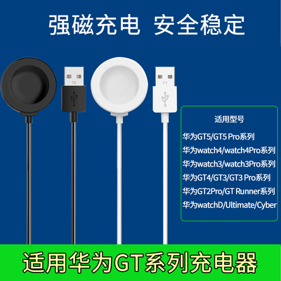 适用华为GT2手表GT1充电器
