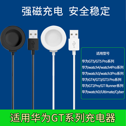 适用华为GT2手表GT1充电器