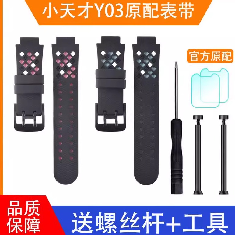 适用于小天才电话手表表带Y03